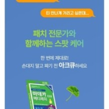 Centellian24 - Madeca Medi Patch ACQ