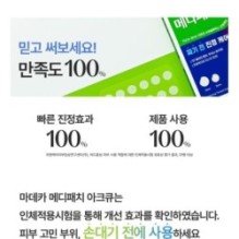 Centellian24 - Madeca Medi Patch ACQ