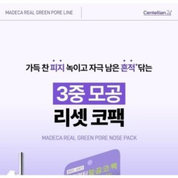 Centellian24 - Madeca Real Green Pore Nose Pack