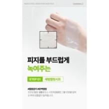 Centellian24 - Madeca Real Green Pore Nose Pack