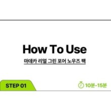 Centellian24 - Madeca Real Green Pore Nose Pack