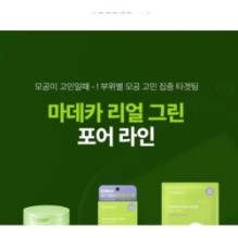 Centellian24 - Madeca Real Green Pore Nose Pack