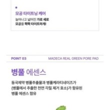 Centellian24 - Madeca Real Green Pore Pad