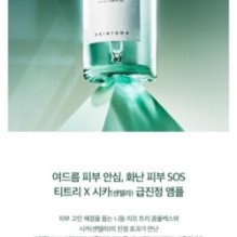 SKIN 1004 - Madagascar Centella Ampoule Kit