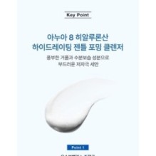 Anua - 8 Hyaluronic Acid Hydrating Gentle Foaming Cleanser