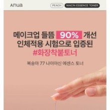 Anua - Peach 77 Niacin Essence Toner