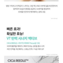 VT - PDRN Reedle Shot Cream