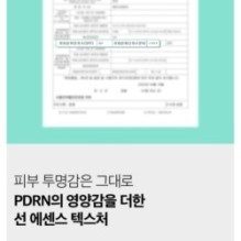 VT - PDRN Moist Tone Up Sun Essence