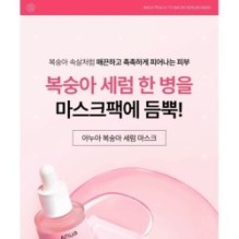 Anua - Peach 70 Niacin Serum Mask