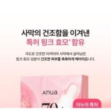 Anua - Peach 70 Niacin Serum Mask