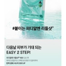 VT - PDRN Reedle Shot 100 2Step Hydrogel Mask Set