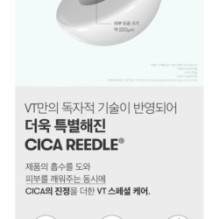 VT - PDRN Reedle Shot 100 2Step Hydrogel Mask Set