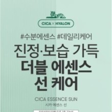 VT - Cica Essence Sun