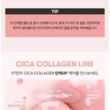 VT - Cica Collagen All In One 3step Mask
