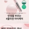 VT - Cica Collagen Eye Cream