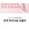 VT - Cica Collagen Eye Cream