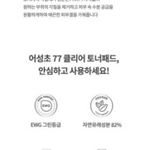 Anua - Heartleaf 77 Clear Pad