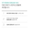 VT - PDRN Cream 100