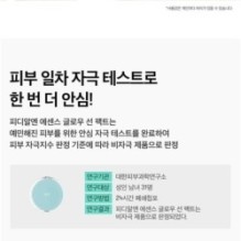 VT - PDRN Essence Glow Sun Pact