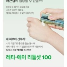 VT - Reti-A Reedle Shot 100