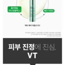 VT - Reti-A Reedle Shot 100