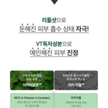 VT - Reti-A Reedle Shot 100