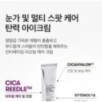 VT - Reedle Shot Lifting Eye Cream