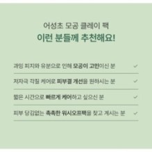 Anua - Heartleaf Pore Clay Pack