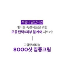 MISSHA - Time Revolution Retinol 8000 Shot Intensive Cream