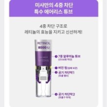 MISSHA - Time Revolution Retinol 8000 Shot Intensive Cream