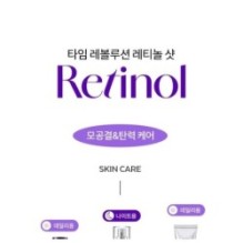 MISSHA - Time Revolution Retinol 8000 Shot Intensive Cream