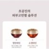 MISSHA - Chogongjin Youngan Jin Overnight Cream