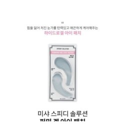 MISSHA - Speedy Solution Firming Gel Eye Patch