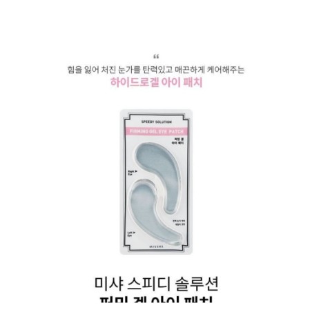 MISSHA - Speedy Solution Firming Gel Eye Patch