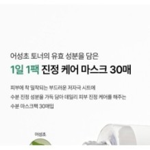 Anua - Heartleaf Toner Double Soothing Mask