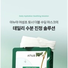 Anua - Heartleaf Toner Double Soothing Mask