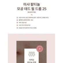 MISSHA - Red Bean Retinol Pore Dead Peel Drop 25