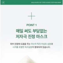 Anua - Heartleaf Toner Double Soothing Mask