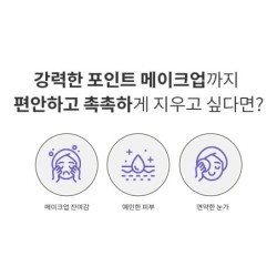 MISSHA - Perfect Lip & Eye Makeup Remover Waterproof