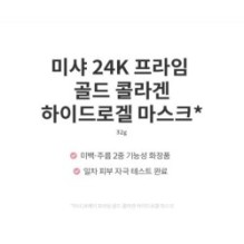 MISSHA - 24K Prime Gold Collagen Hydrogel Mask