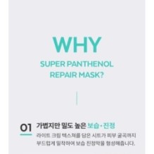 MISSHA - Super Panthenol Repair Mask