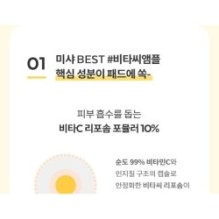 MISSHA - Vita C Plus Spot Correcting Tone Up Ampoule Pads Refill Only