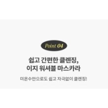 MISSHA - No Retouch Lash Correcting Mascara