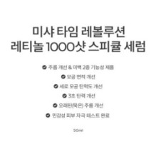 MISSHA - Time Revolution Retinol 1000 Shot Spicule Serum