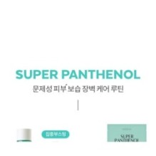 MISSHA - Super Panthenol Repair Toner