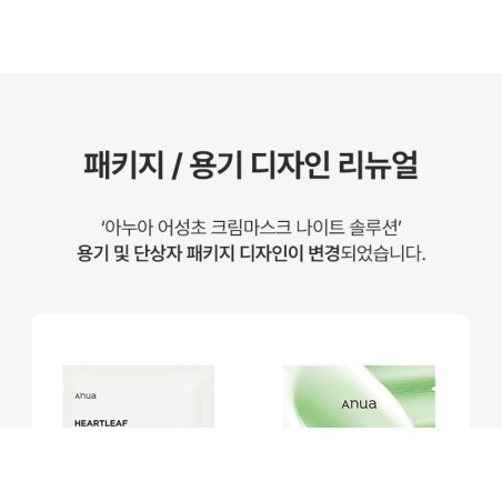 Anua - Heartleaf Cream Mask Night Solution Mask Set