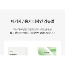 Anua - Heartleaf Cream Mask Night Solution Mask Set