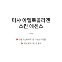 MISSHA - Atelo Collagen Skin Essence