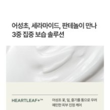 Anua - Heartleaf Cream Mask Night Solution Mask Set