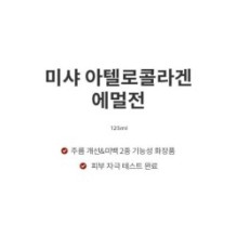 MISSHA - Atelo Collagen Emulsion